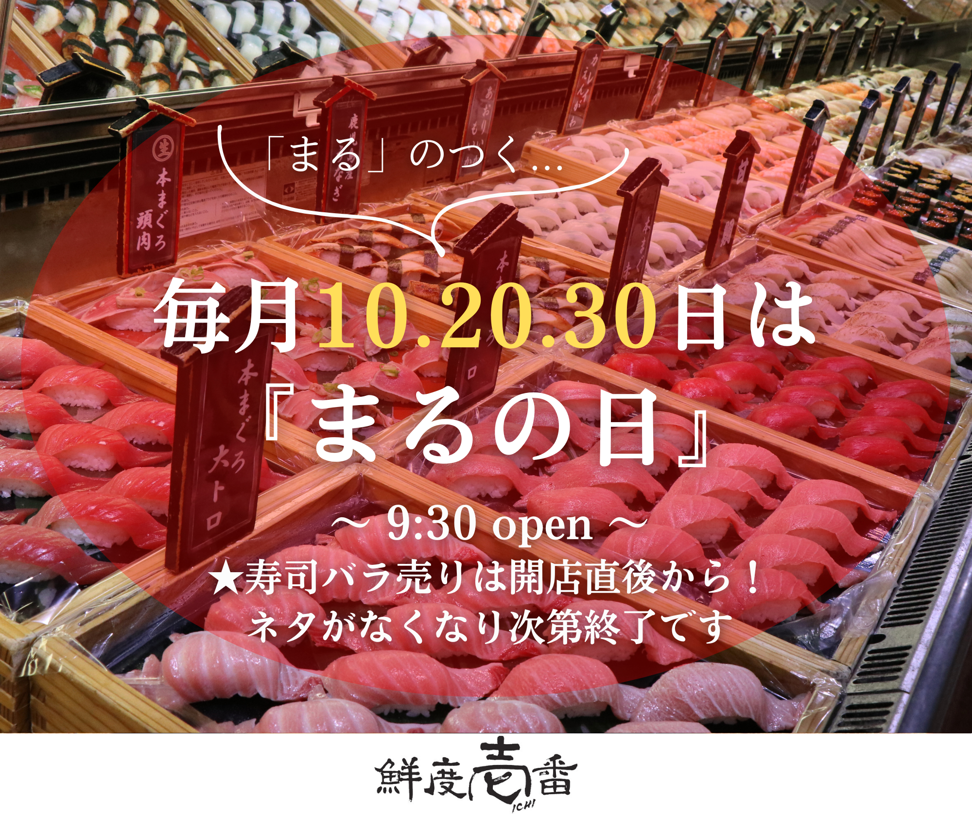 4/18-20チラシ】20日は『まるの日』今週末は店頭も賑やかです！（石原